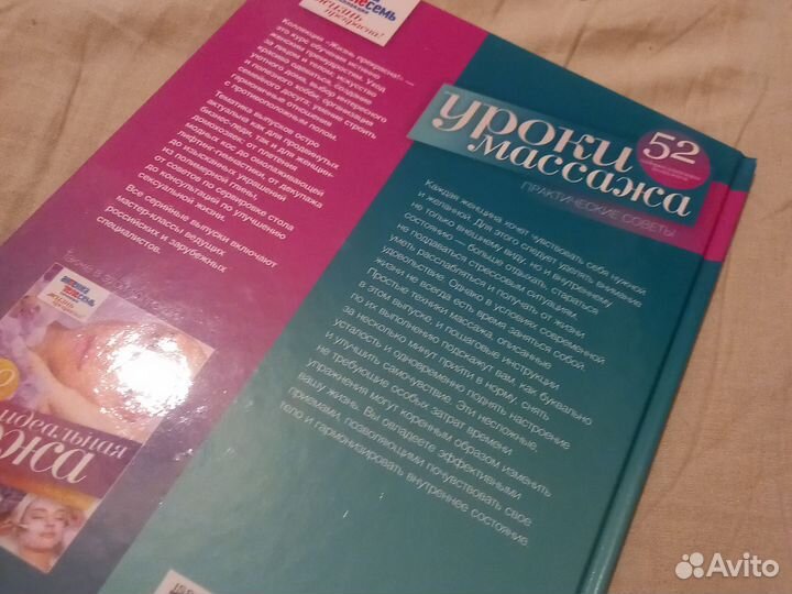 Книги,уроки массажа