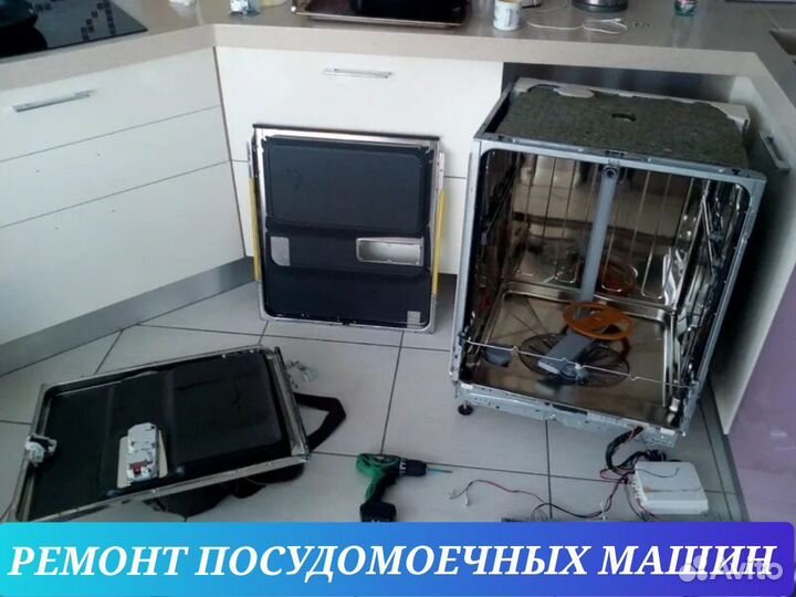 Ремонт стиральных машин и бытовой техники