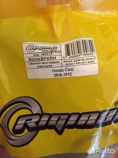 Салейнтблок переднего рычага Хонда Цивик