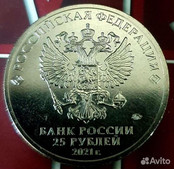 25 рублей 2021 Умка