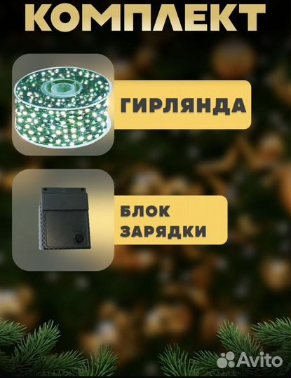 Гирлянда роса