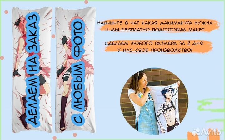 Дакимакура 149 на 50см