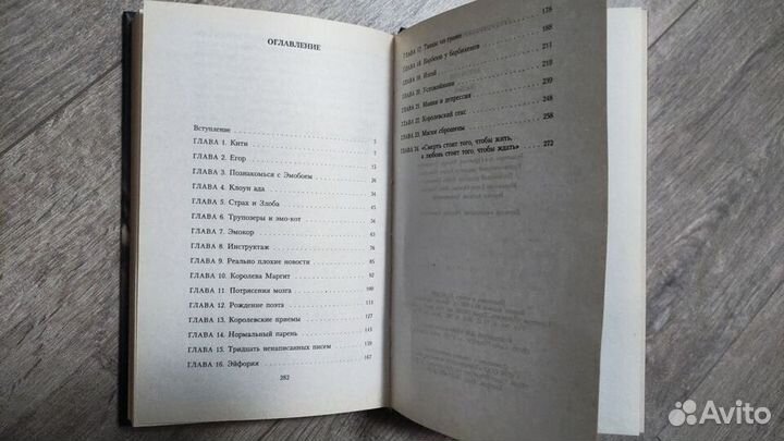 Антон Соя. Эмобой