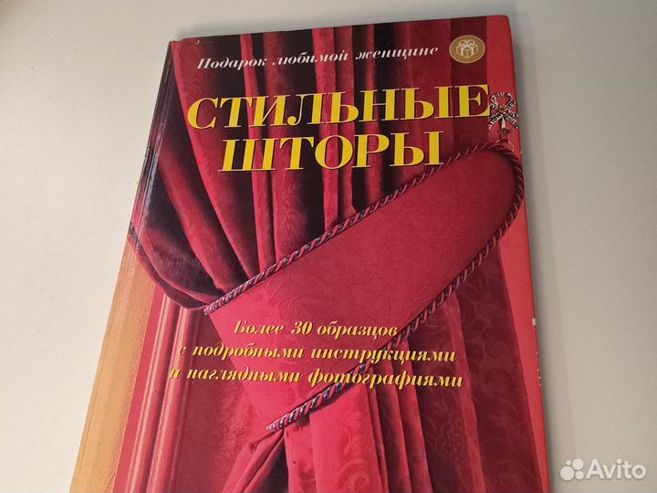 Книги по дизайну шторам