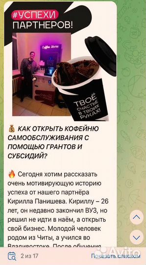 Продам готовый бизнес кофейный автомат