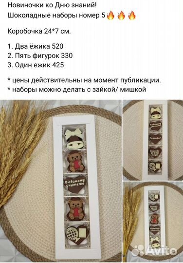 Шоколадные наборы, подарок учителю