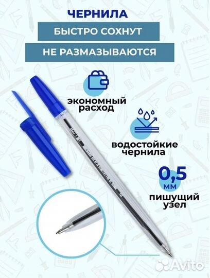 Ручка шариковая 50 штук