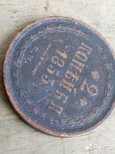 Медная монета 2 копейки
