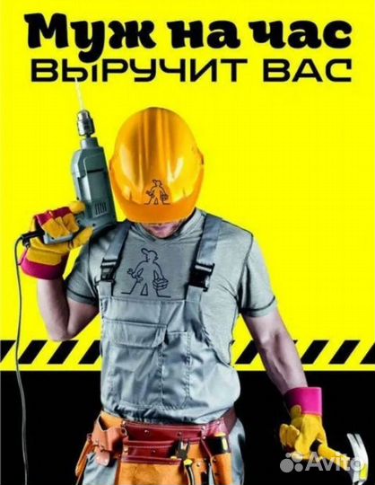 Услуги мастер на час