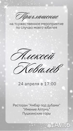 Видео-приглашение