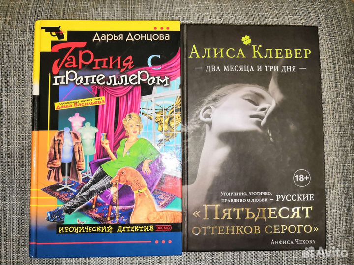 Книги Д. Донцова, В. Пикуль, А. Клевер