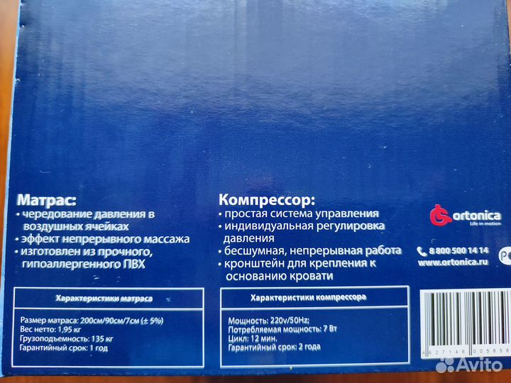 Противопролежневый матрас новый Ортоника ortonika