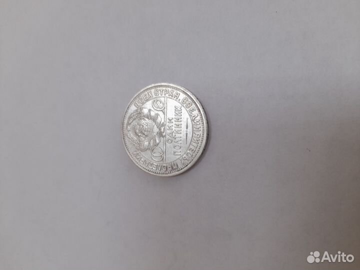 Серебряный полтинник 1926 года