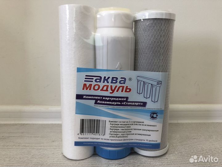 Набор картриджей Аквамодуль Стандарт. Фильтр воды