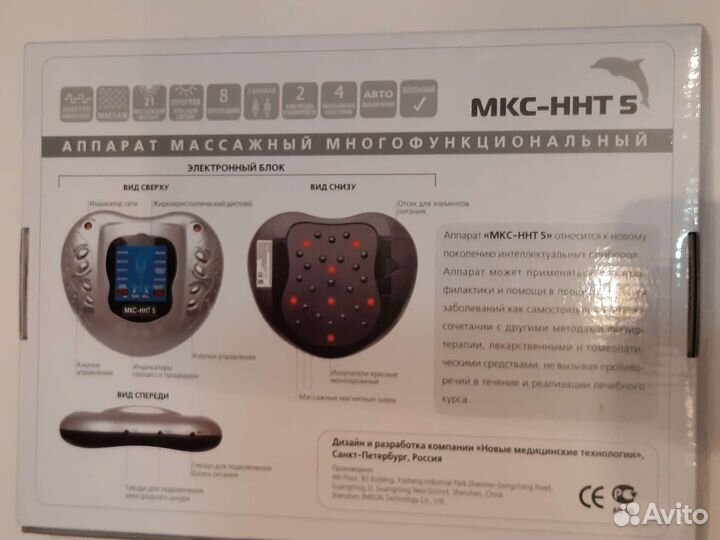 Аппарат массажный многофункциональный мкс-ннт5