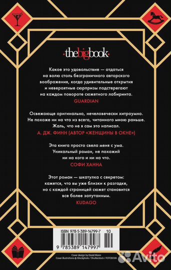 Семь смертей Эвелины Хардкасл Тёртон Стюарт