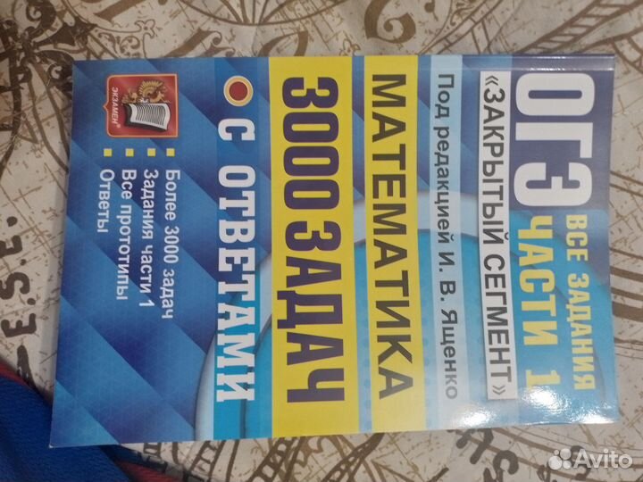 Сборник для подготовки к ОГЭ по математике