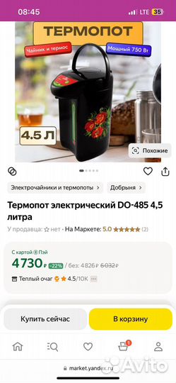 Новый термопот Добрыня 4,5л