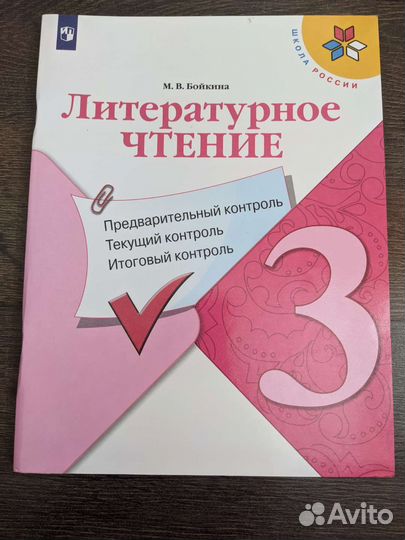 Учебники за 3 класс