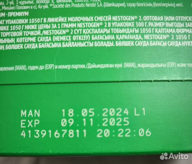 Детская смесь nestogen 2