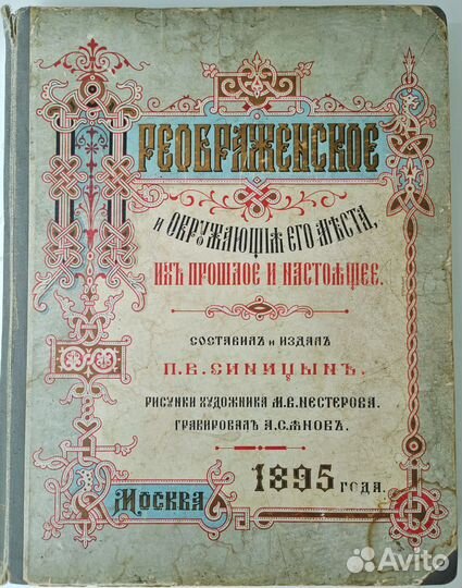 Антикварная книга 1915г