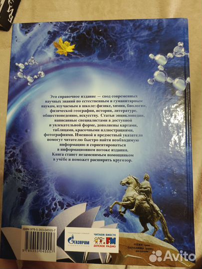 Энциклопедия