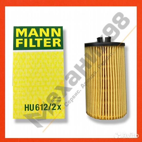 Mann HU 612/2 X фильтр масляный
