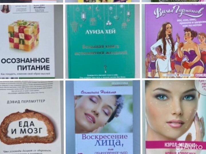 Книги о здоровье и красоте