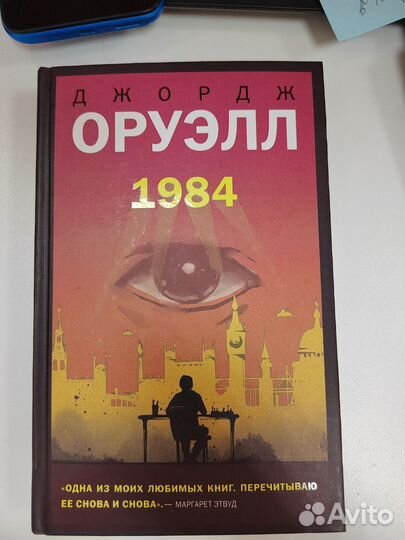 Джордж оруэлл 