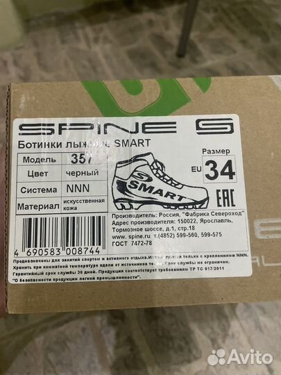 Лыжные ботинки sprine