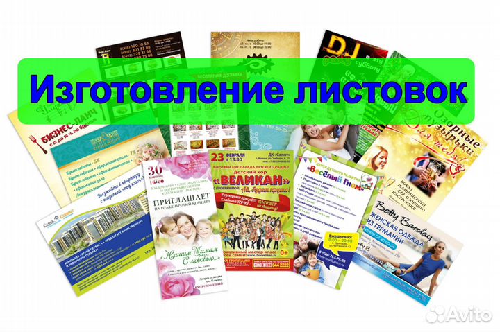 Печать визиток, листовок