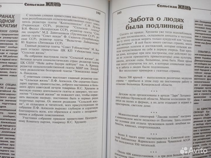 Сельская жизнь 85 лет/ Московская правда 95 лет