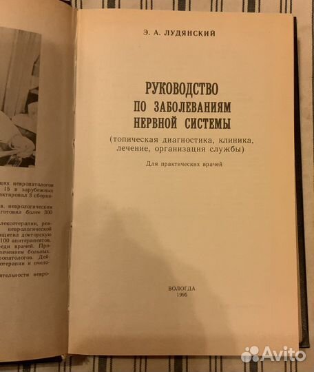 Руководство по заболеваниям нервной системы