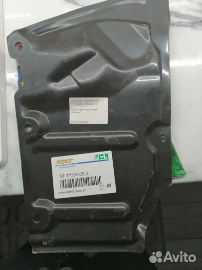 Защита двигателя левая тойота королла 180