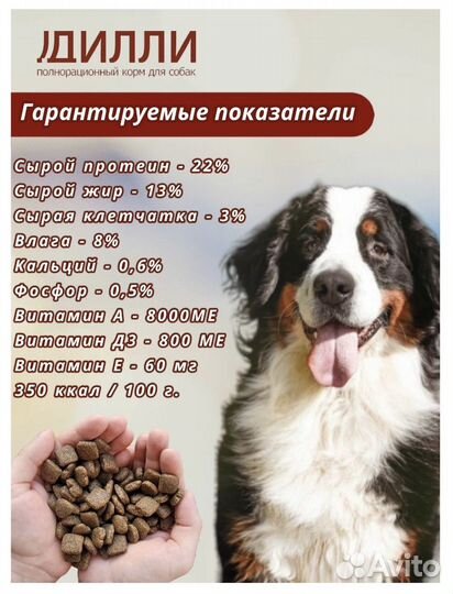 Корм для собак Дилли 3,7 кг