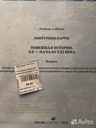 Контурные карты новая 9 класс