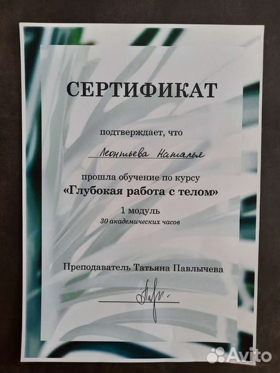 Консультация психолога