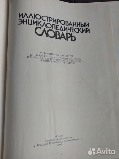 Иллюстрированный энциклопедический словарь