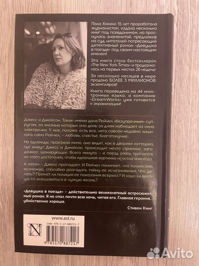 Девушка в поезде