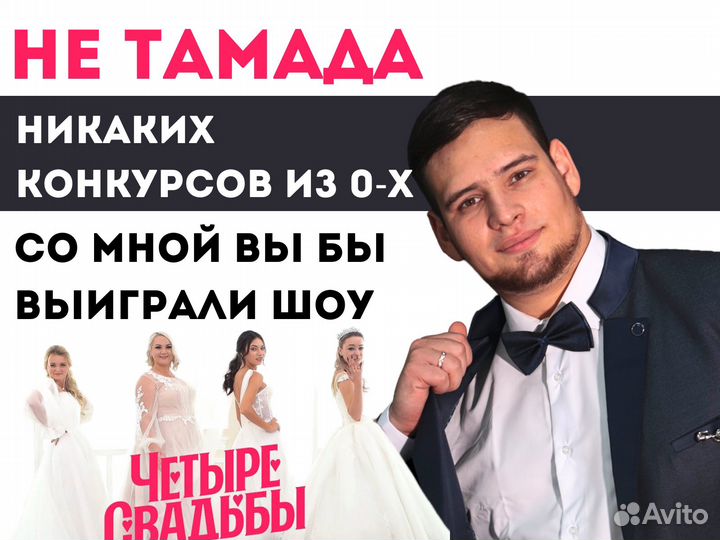 Ведущий + Диджей на свадьбу