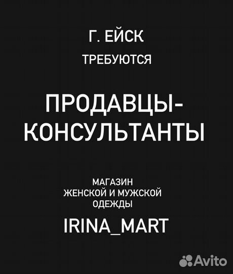 Продавец консультант