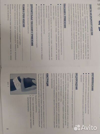 Бандаж для беременных до и после родов