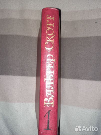 Вальтер Скотт собрание сочинений в 8 томах