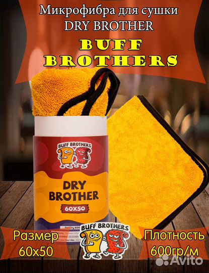 Микрофибра для сушки buff brothers