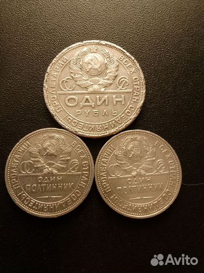 50 копеек и 1 рубль 1924 года