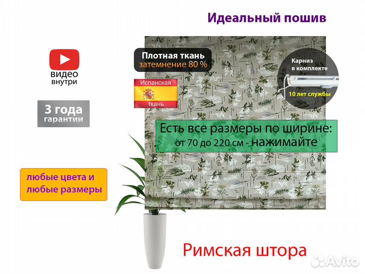 Римские шторы 