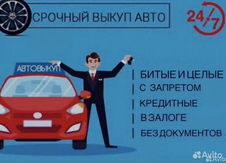 Срочный авто выкуп автомобилей автовыкуп