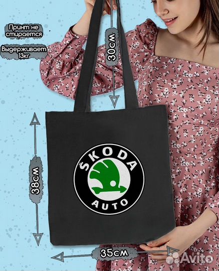 Шоппер Марка Авто Skoda Шкода