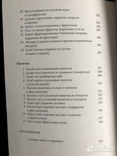 Ведическое кулинарное искусство