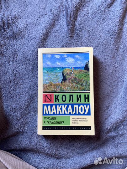 Поющие в терновнике